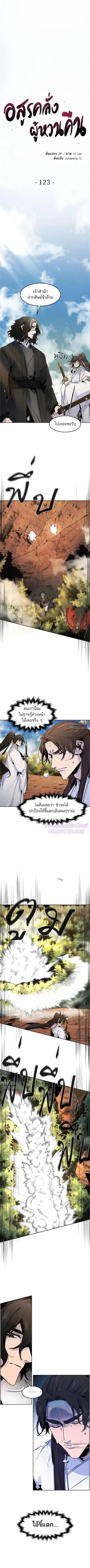 The Return of the Crazy Demon ตอนที่ 123 หน้า 1