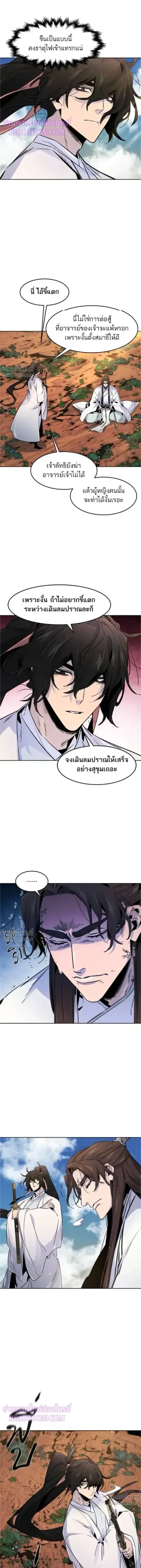 The Return of the Crazy Demon ตอนที่ 123 หน้า 2