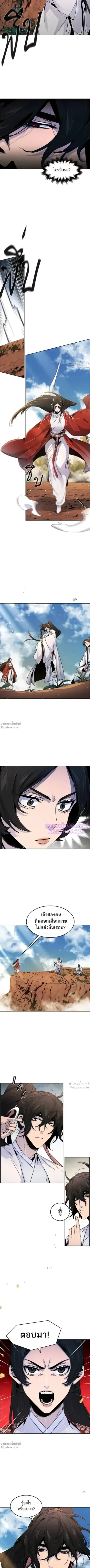 The Return of the Crazy Demon ตอนที่ 123 หน้า 3