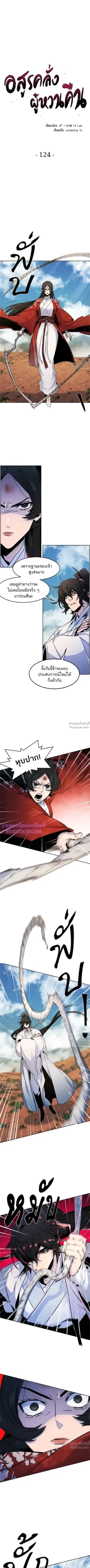 The Return of the Crazy Demon ตอนที่ 124 หน้า 1