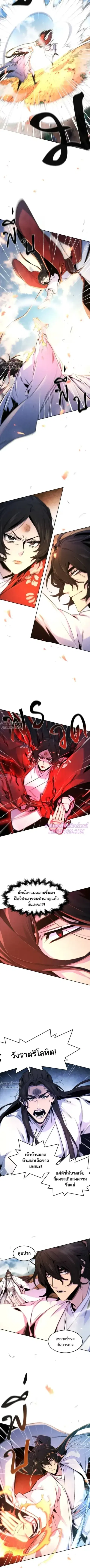The Return of the Crazy Demon ตอนที่ 124 หน้า 3