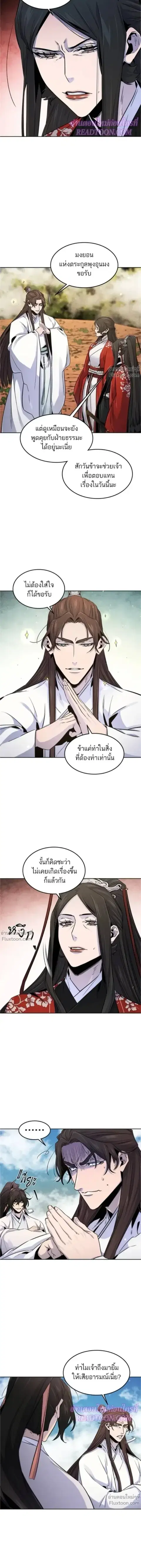The Return of the Crazy Demon ตอนที่ 125 หน้า 2