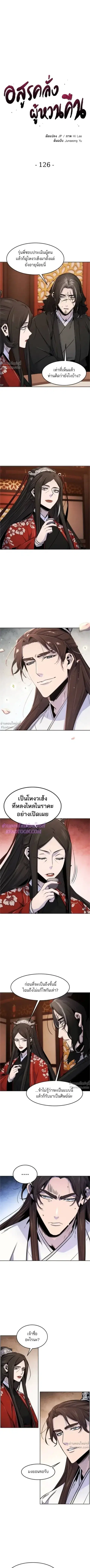 The Return of the Crazy Demon ตอนที่ 126 หน้า 1