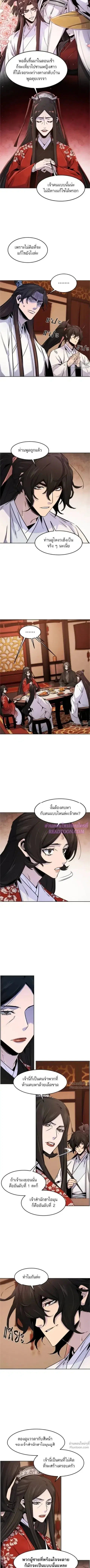 The Return of the Crazy Demon ตอนที่ 126 หน้า 3