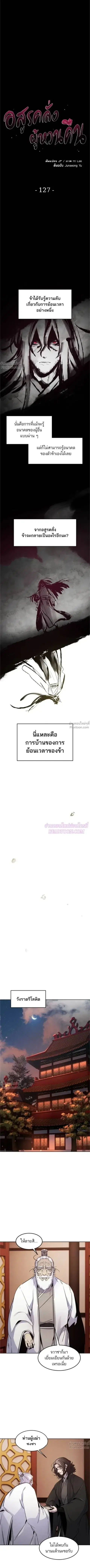 The Return of the Crazy Demon ตอนที่ 127 หน้า 1