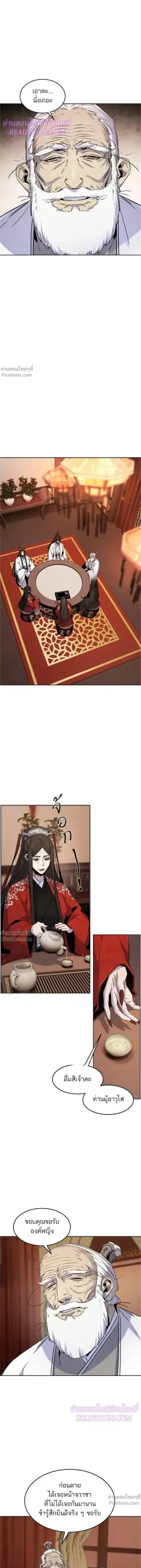 The Return of the Crazy Demon ตอนที่ 127 หน้า 2