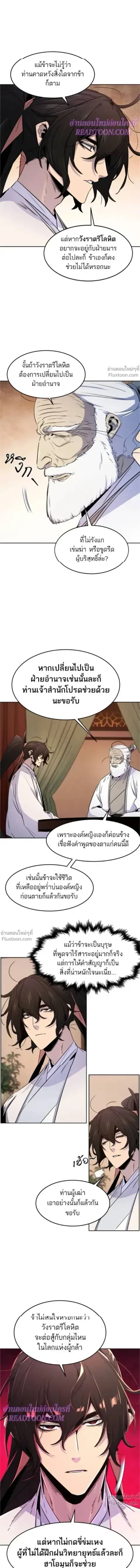 The Return of the Crazy Demon ตอนที่ 128 หน้า 2