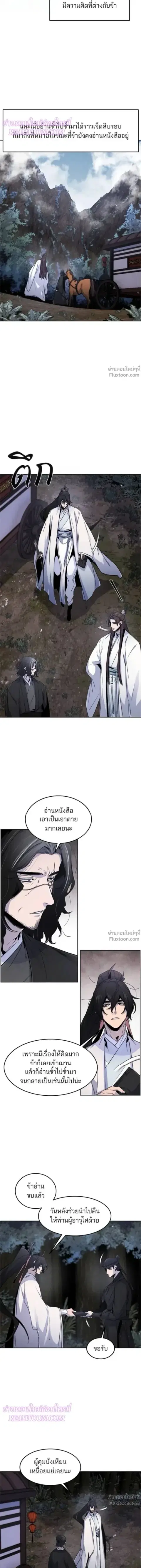 The Return of the Crazy Demon ตอนที่ 129 หน้า 2