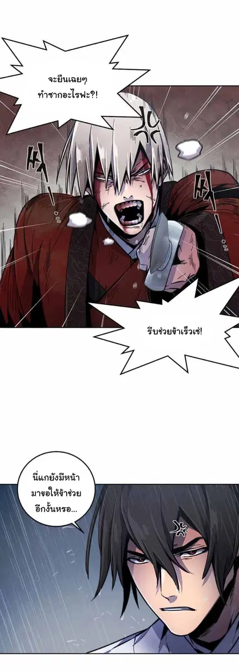 The Return of the Crazy Demon ตอนที่ 13 หน้า 3