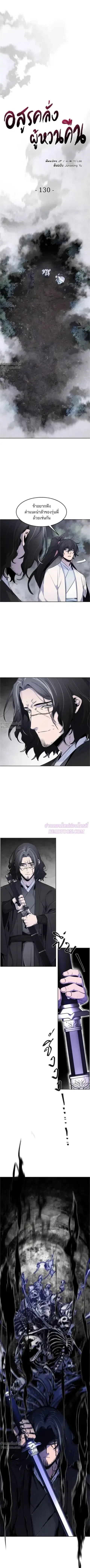 The Return of the Crazy Demon ตอนที่ 130 หน้า 1