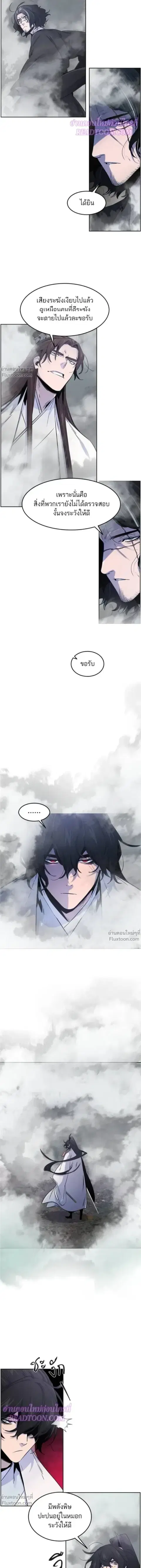 The Return of the Crazy Demon ตอนที่ 131 หน้า 2