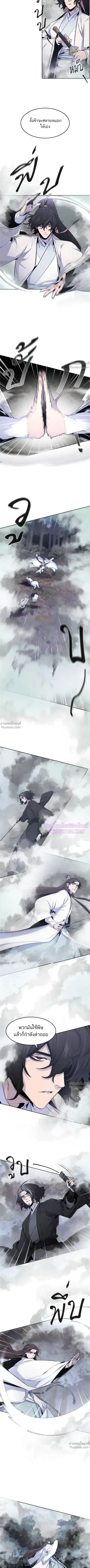 The Return of the Crazy Demon ตอนที่ 131 หน้า 3