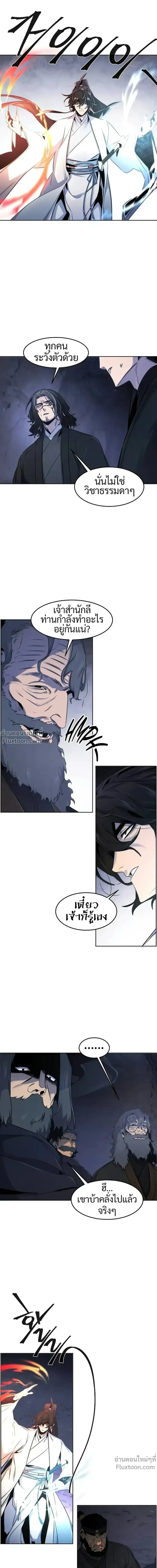 The Return of the Crazy Demon ตอนที่ 133 หน้า 3