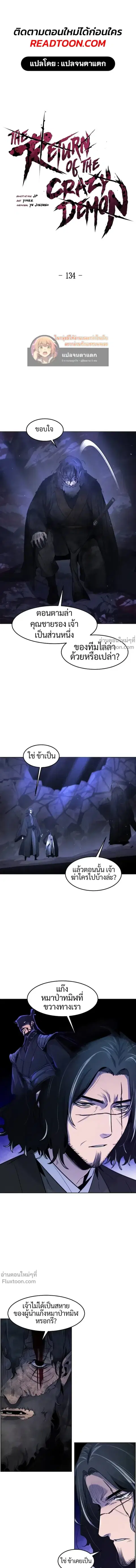 The Return of the Crazy Demon ตอนที่ 134 หน้า 1