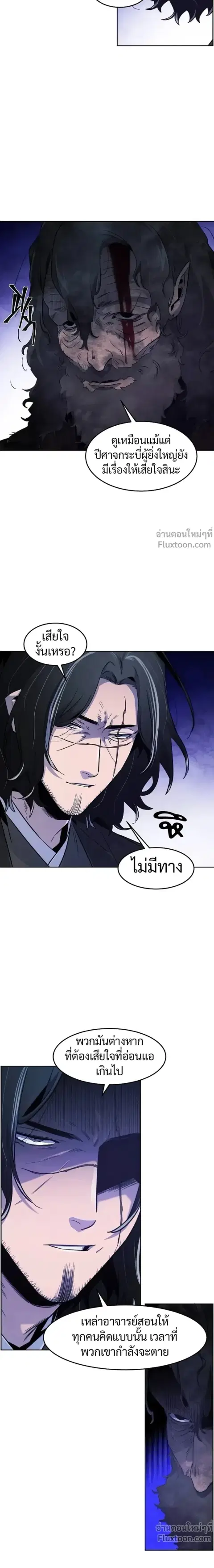 The Return of the Crazy Demon ตอนที่ 134 หน้า 2