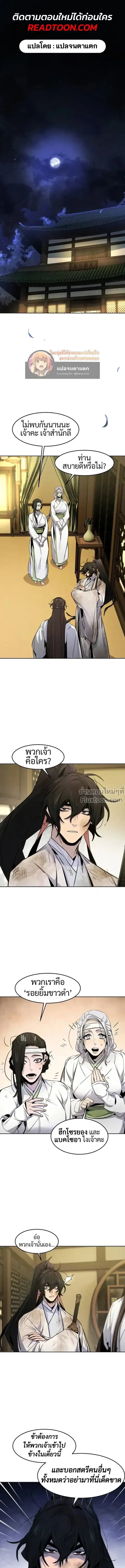 The Return of the Crazy Demon ตอนที่ 135 หน้า 1