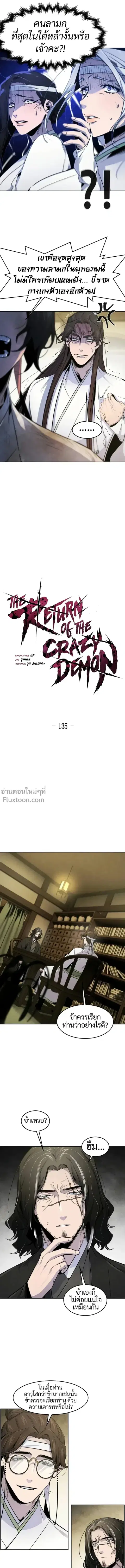 The Return of the Crazy Demon ตอนที่ 135 หน้า 3
