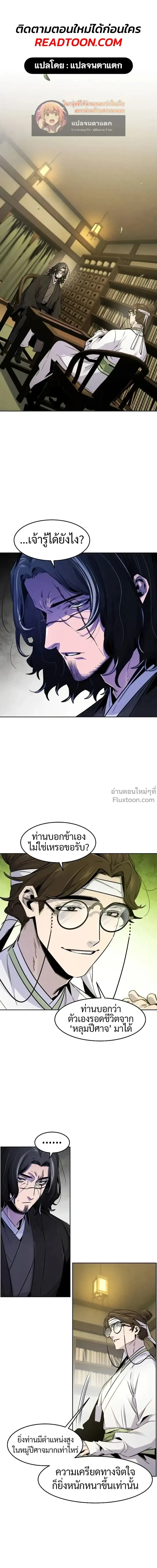 The Return of the Crazy Demon ตอนที่ 136 หน้า 1