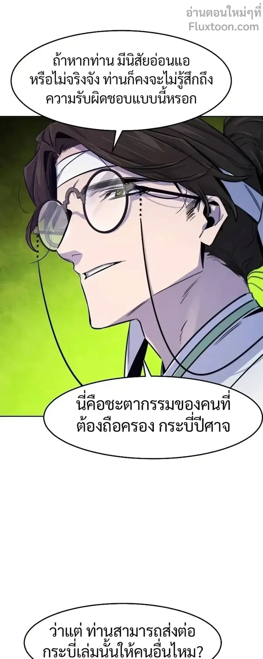 The Return of the Crazy Demon ตอนที่ 136 หน้า 2