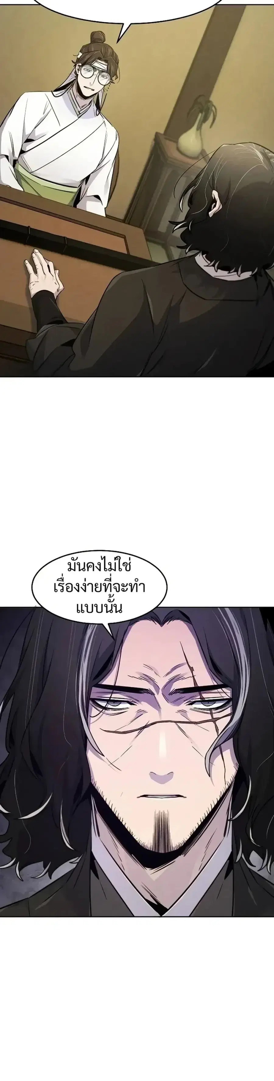 The Return of the Crazy Demon ตอนที่ 136 หน้า 3