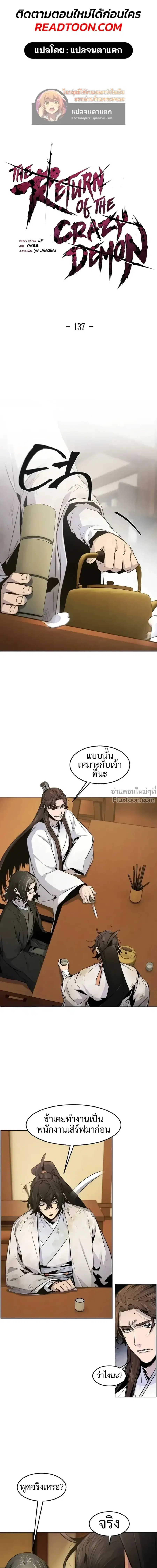The Return of the Crazy Demon ตอนที่ 137 หน้า 1