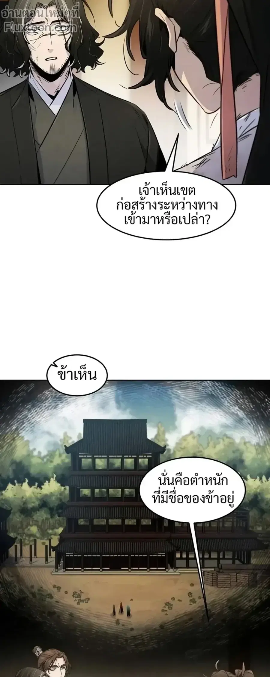 The Return of the Crazy Demon ตอนที่ 137 หน้า 2