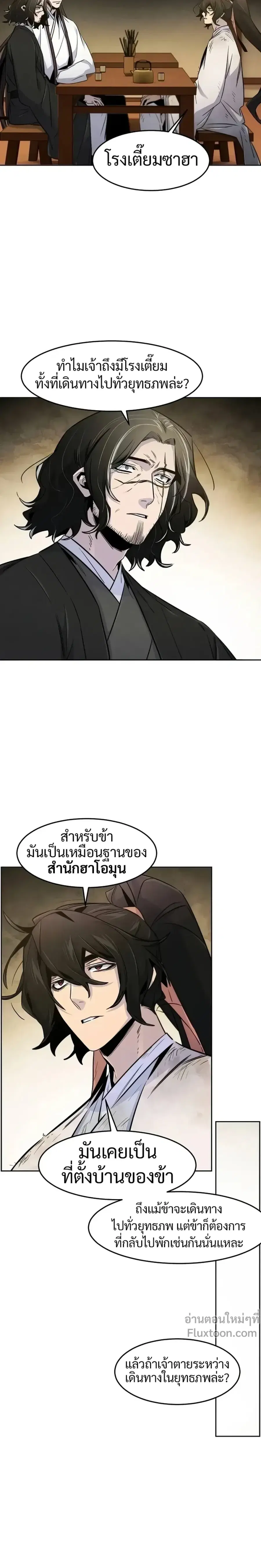 The Return of the Crazy Demon ตอนที่ 137 หน้า 3