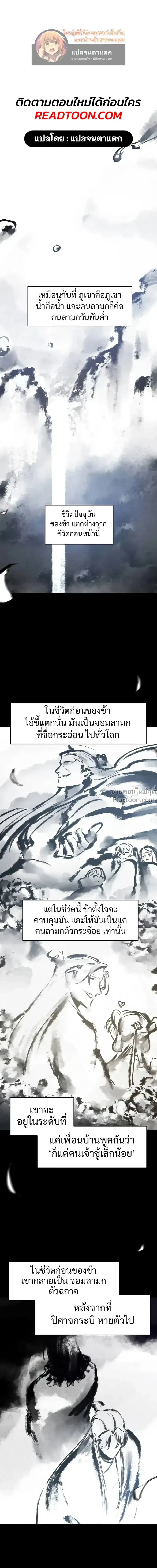 The Return of the Crazy Demon ตอนที่ 138 หน้า 1