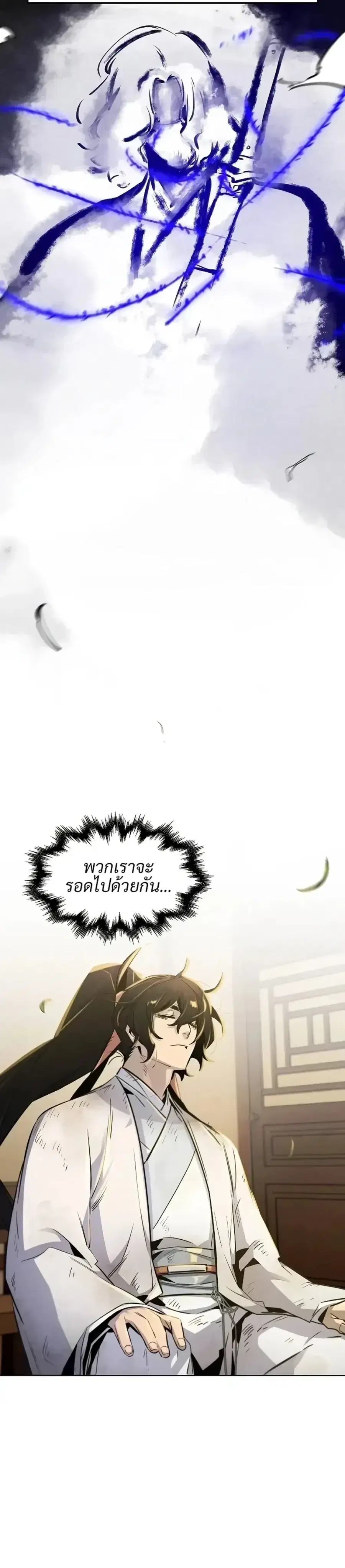 The Return of the Crazy Demon ตอนที่ 138 หน้า 3