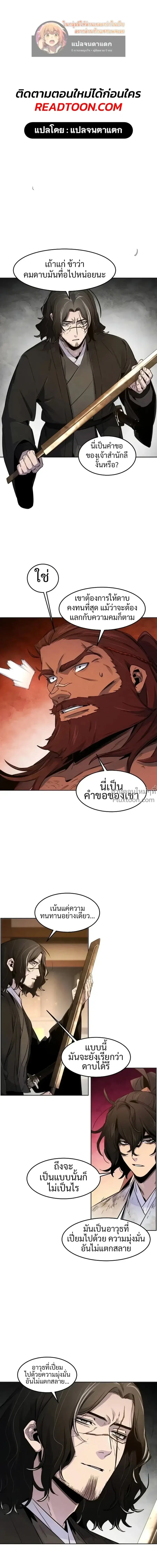 The Return of the Crazy Demon ตอนที่ 139 หน้า 1