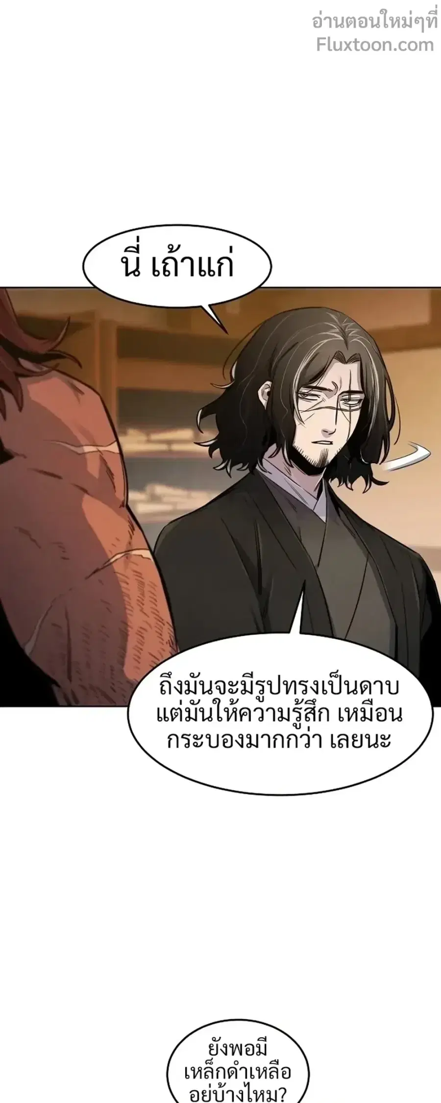 The Return of the Crazy Demon ตอนที่ 139 หน้า 2