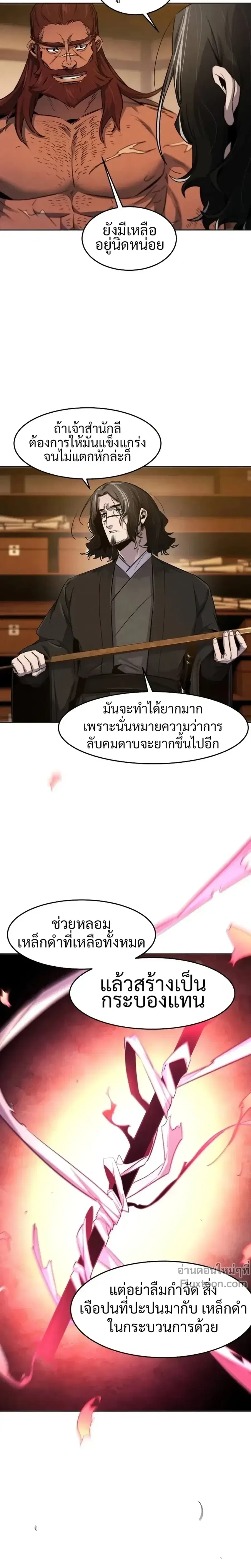 The Return of the Crazy Demon ตอนที่ 139 หน้า 3