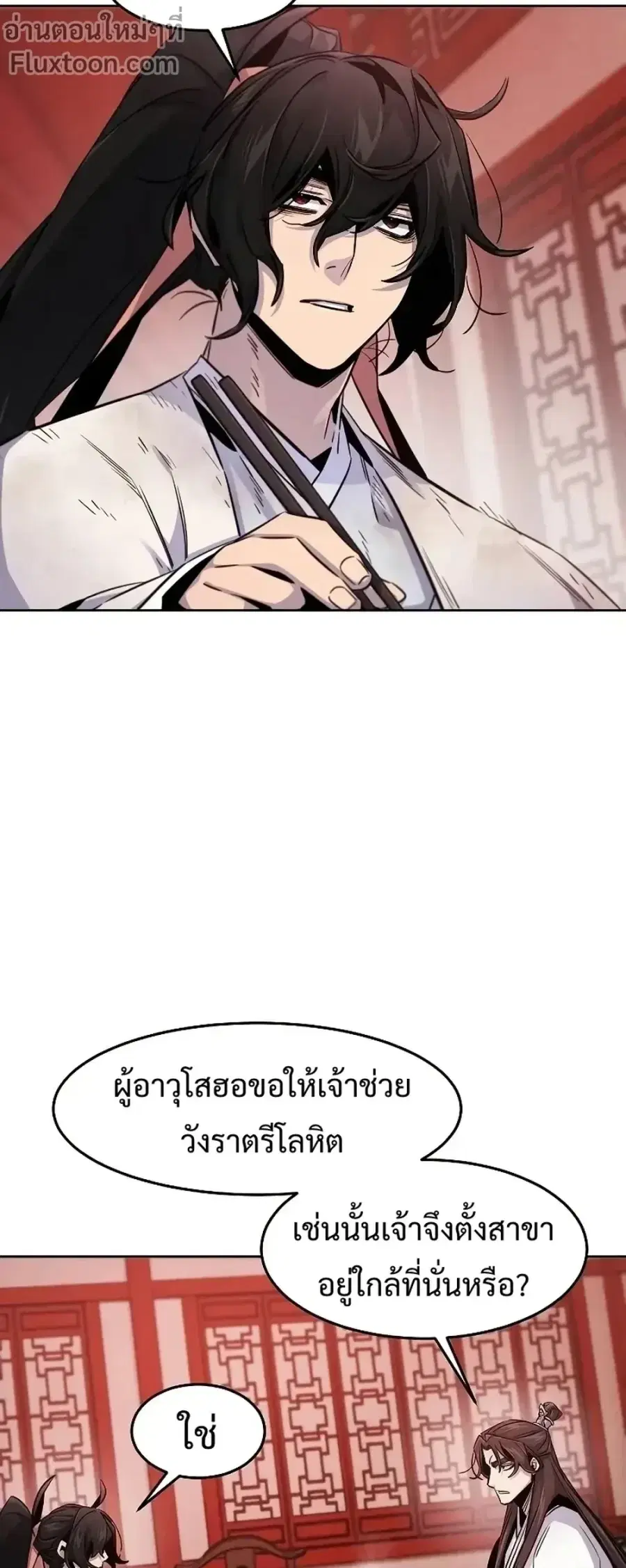 The Return of the Crazy Demon ตอนที่ 140 หน้า 2