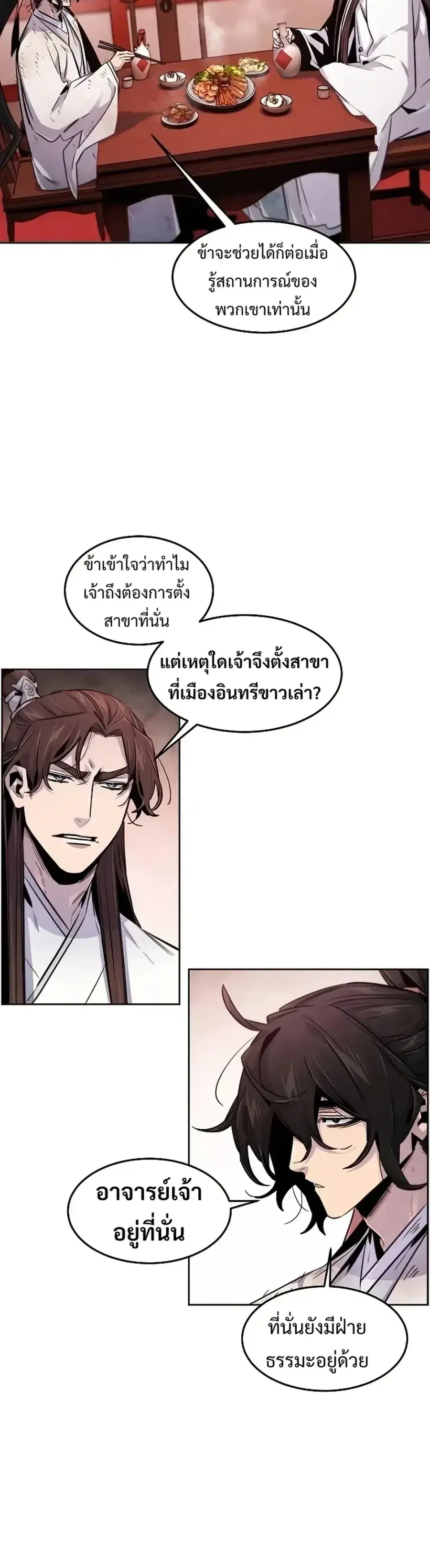 The Return of the Crazy Demon ตอนที่ 140 หน้า 3