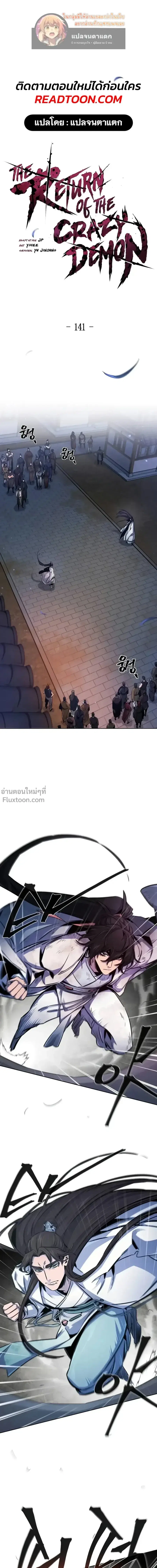 The Return of the Crazy Demon ตอนที่ 141 หน้า 1