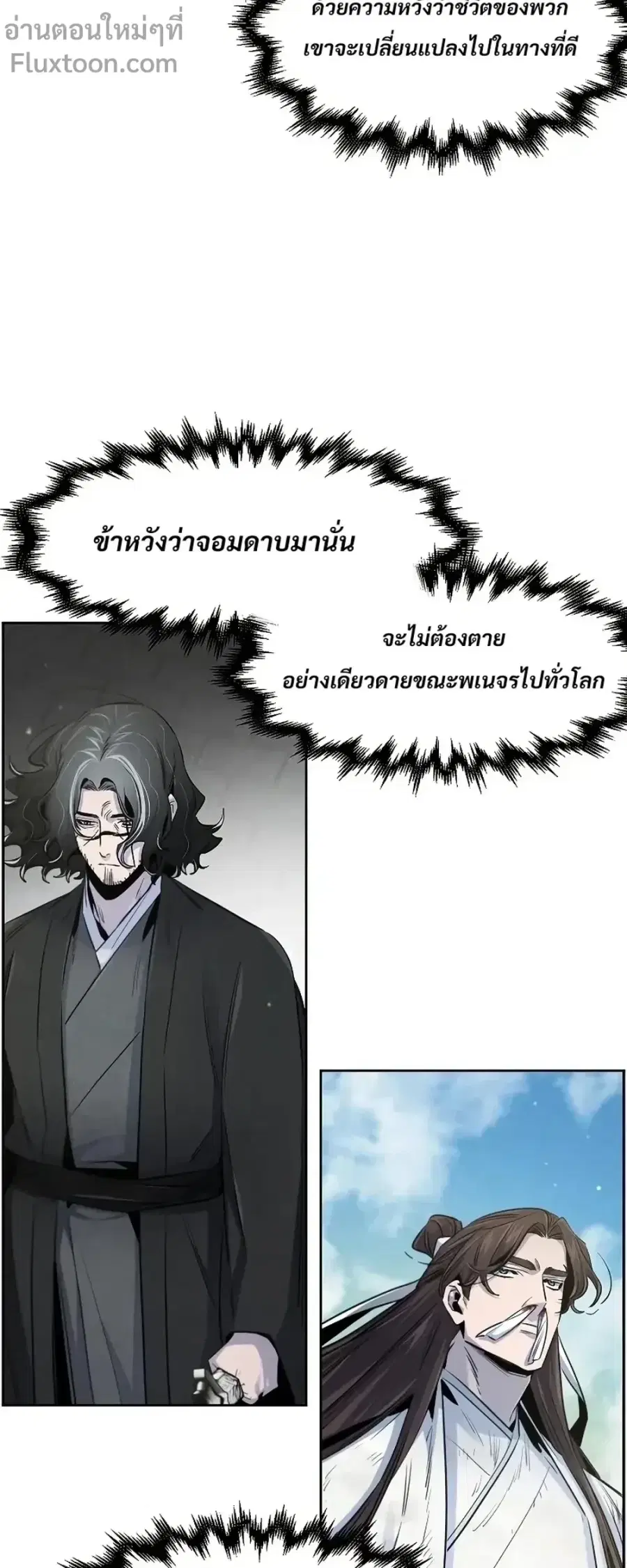 The Return of the Crazy Demon ตอนที่ 143 หน้า 2