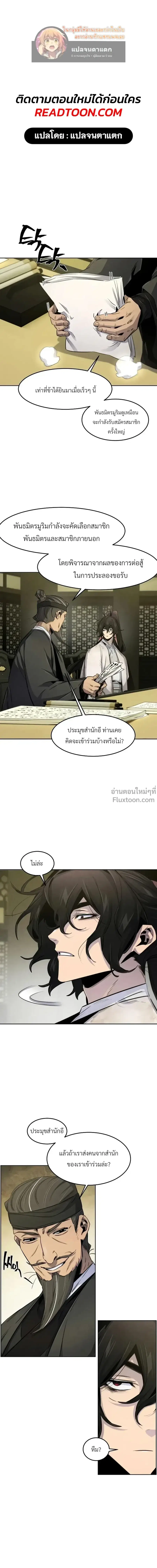 The Return of the Crazy Demon ตอนที่ 144 หน้า 1