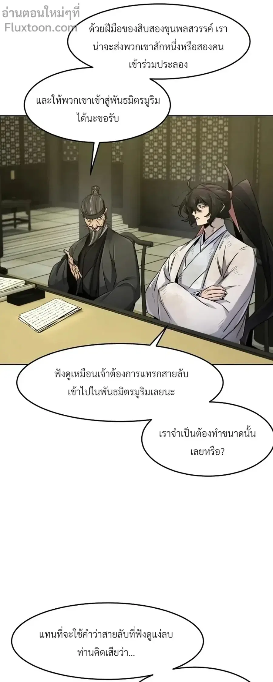 The Return of the Crazy Demon ตอนที่ 144 หน้า 2