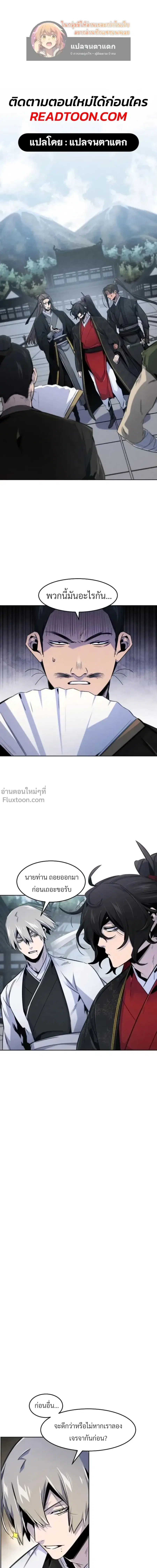 The Return of the Crazy Demon ตอนที่ 145 หน้า 1