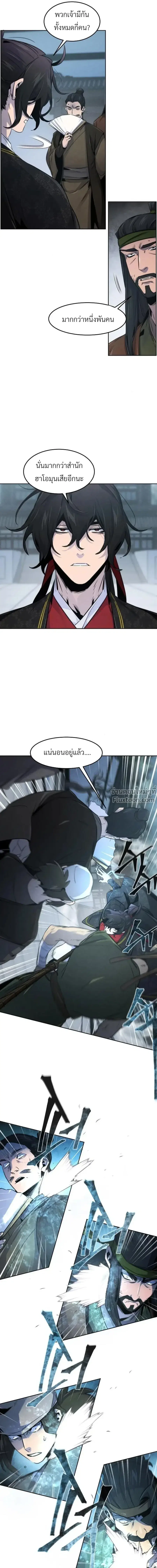 The Return of the Crazy Demon ตอนที่ 145 หน้า 3
