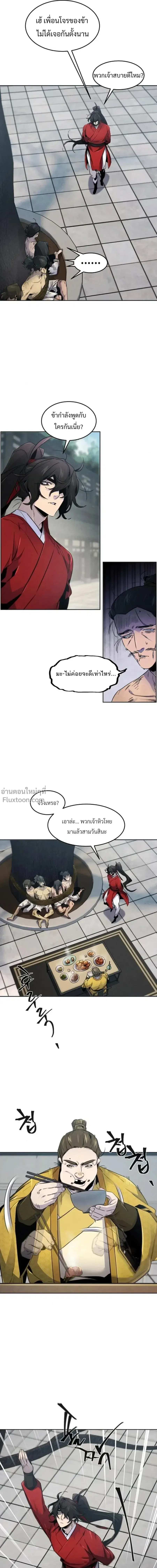 The Return of the Crazy Demon ตอนที่ 146 หน้า 3