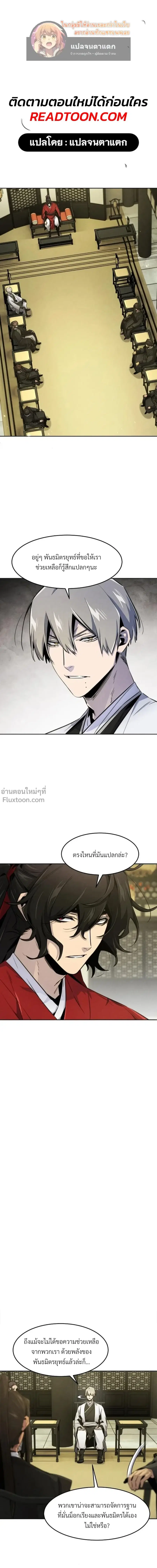 The Return of the Crazy Demon ตอนที่ 147 หน้า 1