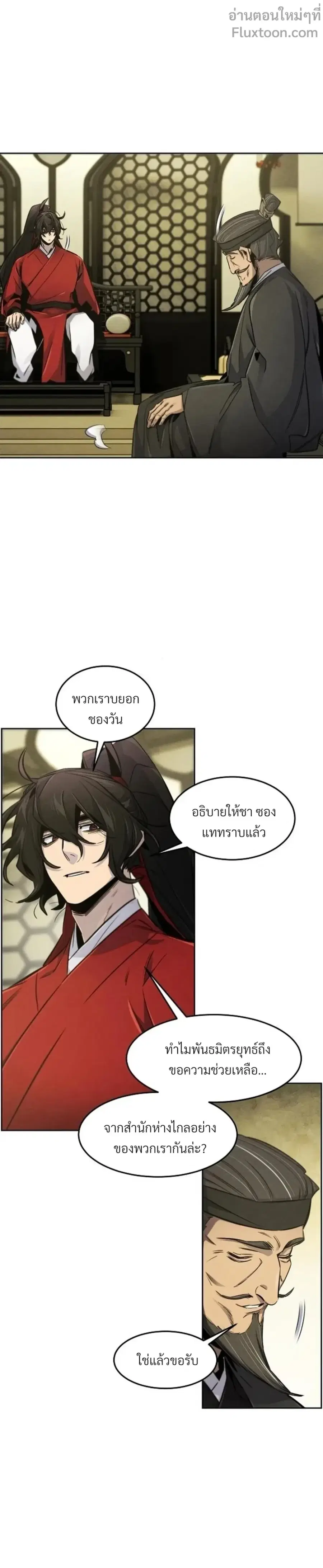 The Return of the Crazy Demon ตอนที่ 147 หน้า 2