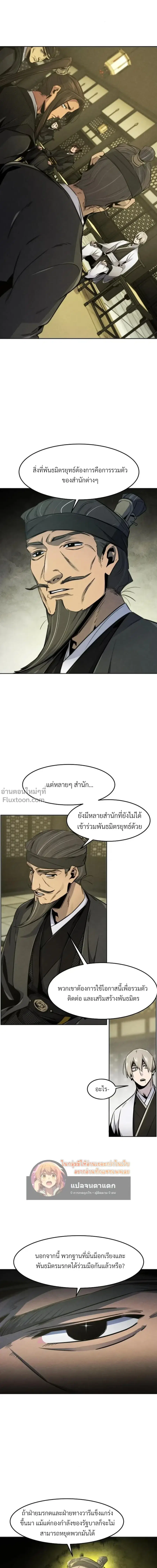 The Return of the Crazy Demon ตอนที่ 147 หน้า 3
