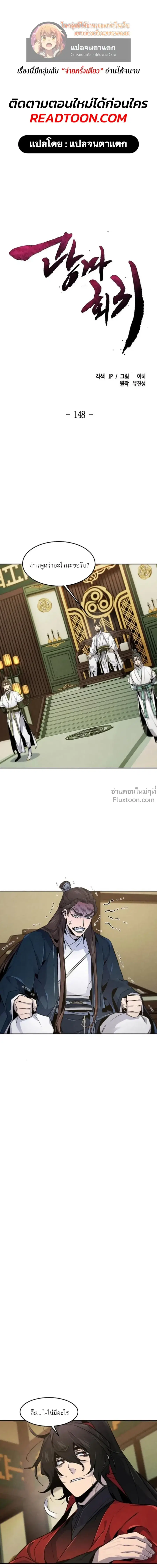 The Return of the Crazy Demon ตอนที่ 148 หน้า 1
