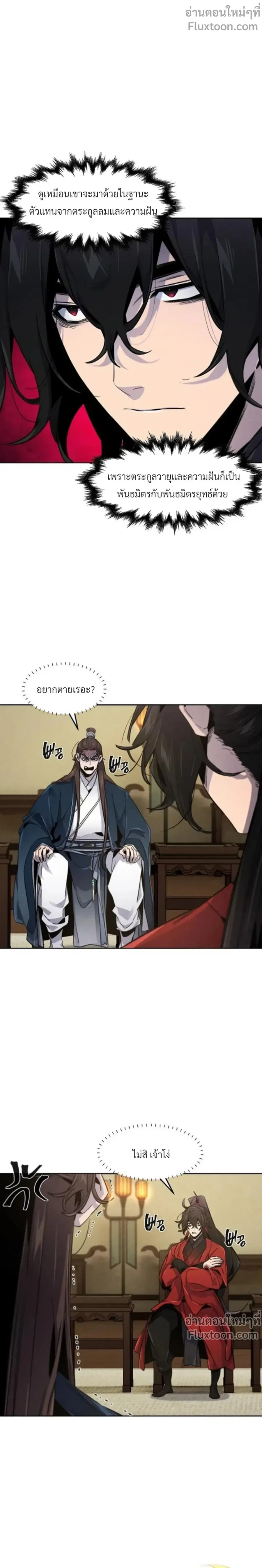 The Return of the Crazy Demon ตอนที่ 148 หน้า 2