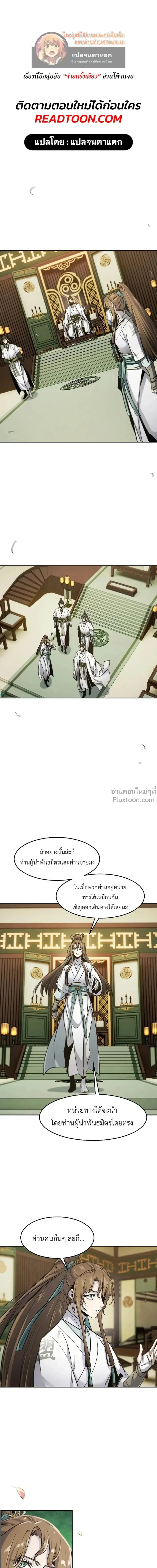 The Return of the Crazy Demon ตอนที่ 149 หน้า 1
