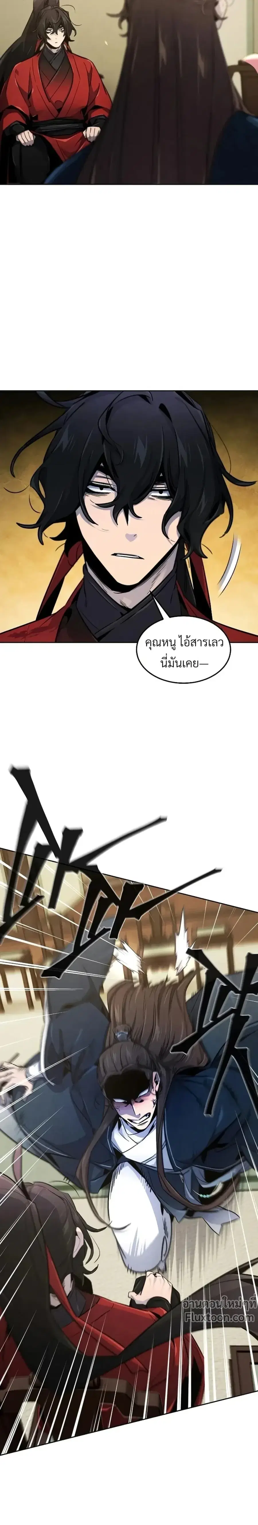 The Return of the Crazy Demon ตอนที่ 149 หน้า 3