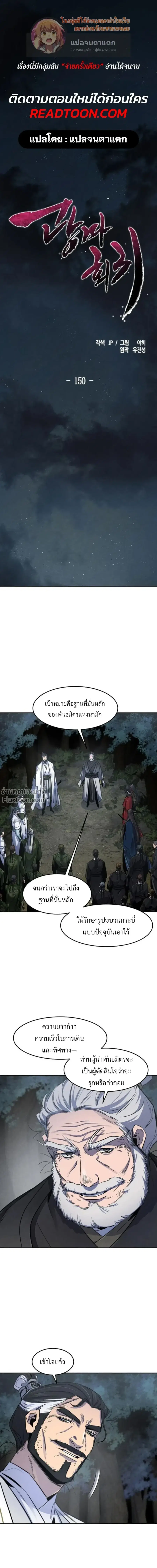 The Return of the Crazy Demon ตอนที่ 150 หน้า 1