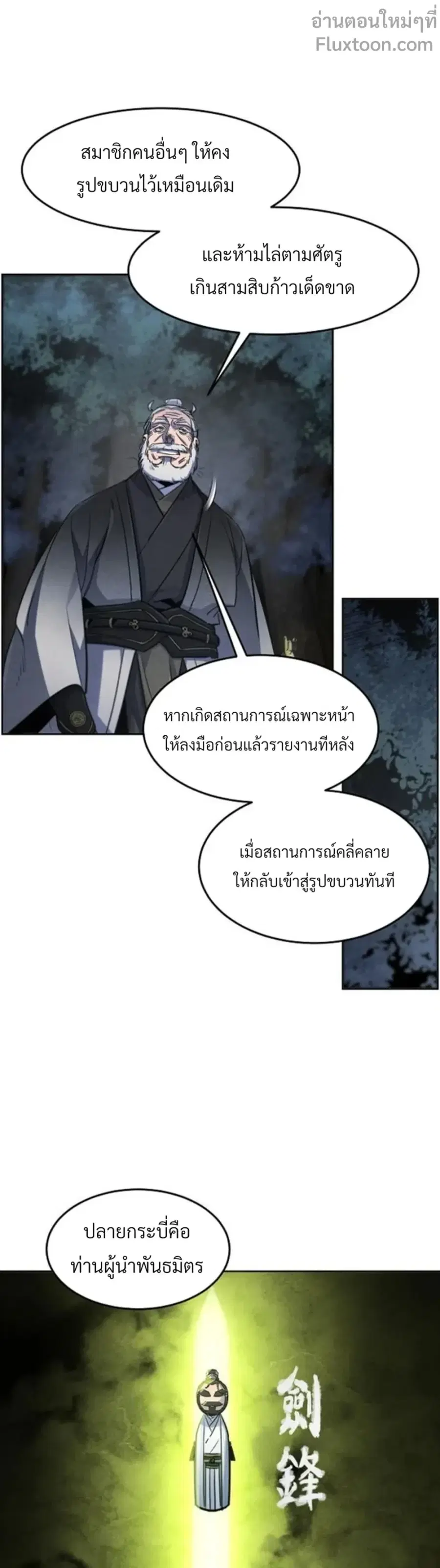 The Return of the Crazy Demon ตอนที่ 150 หน้า 2